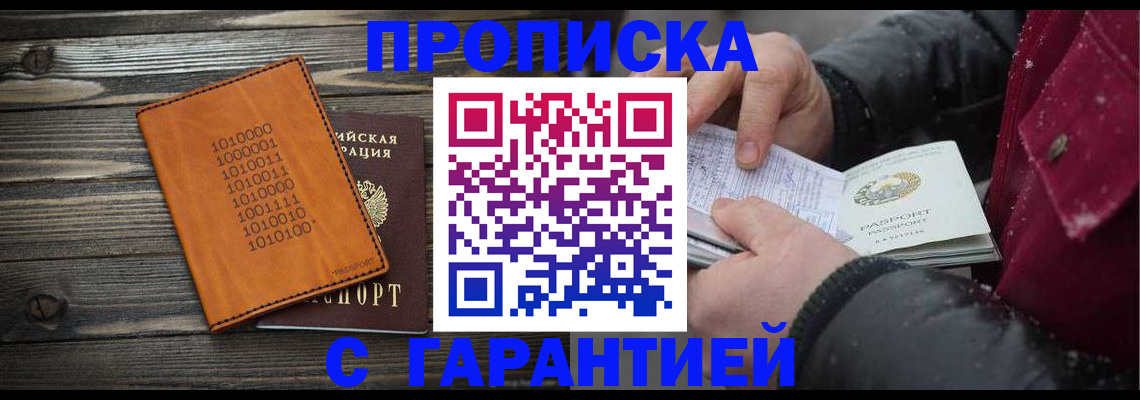 прописка 2025 в Удмуртии
