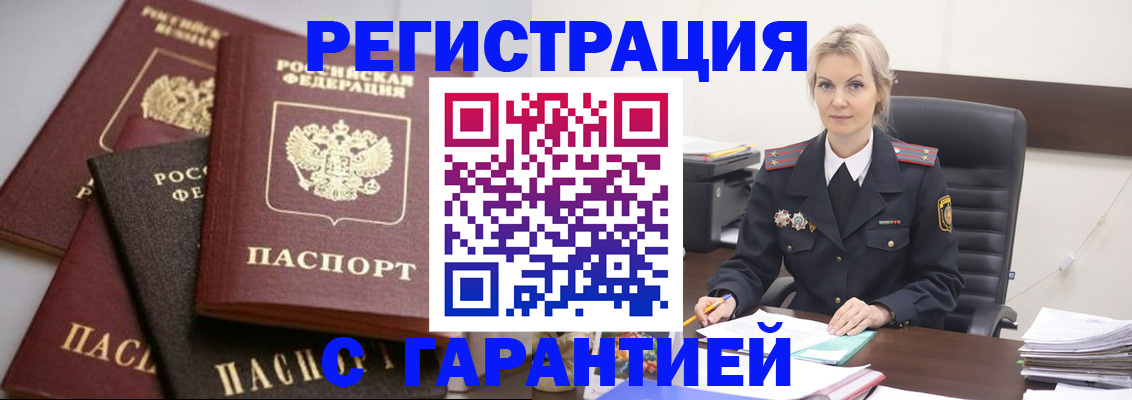 прописка гарантия в Удмуртии