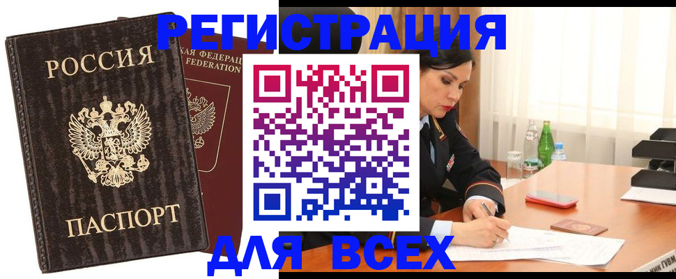 временная прописка в Удмуртии
