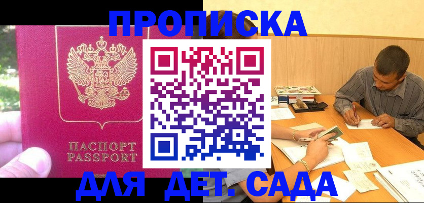 временная регистрация купить в Удмуртии
